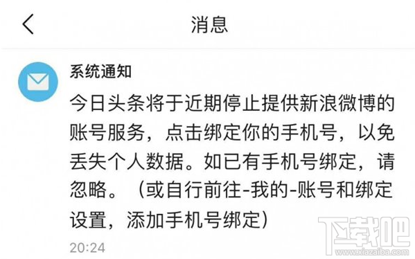 今日頭條還能使用微博登錄嗎？微博賬號還能登陸今日頭條嗎？