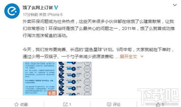 餓了么藍色星球計劃是什么？餓了么藍色星球計劃活動介紹