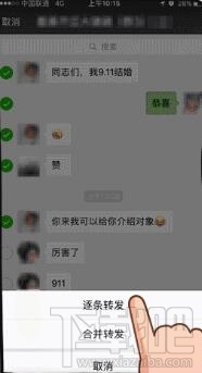 微信怎么一鍵轉發聊天記錄？微信一鍵轉發聊天記錄的小技巧