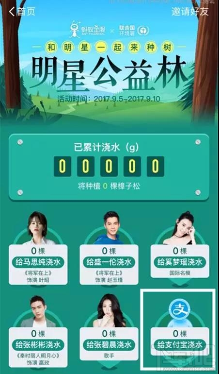 螞蟻森林怎么給明星澆水？螞蟻森林給明星澆水方法教程