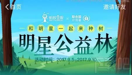 螞蟻森林怎么給明星澆水？螞蟻森林給明星澆水方法教程