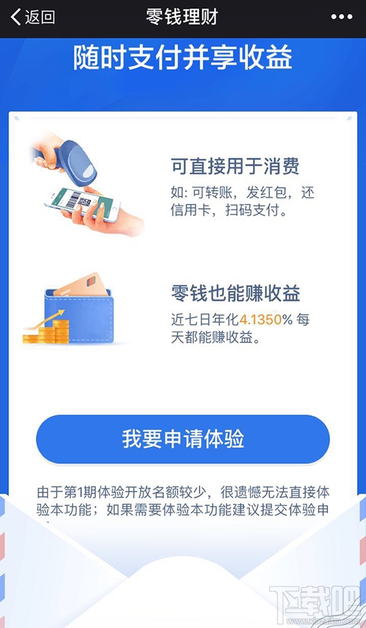 怎么申請微信零錢通功能體驗？微信零錢通申請地址
