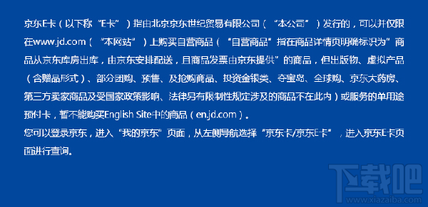 京東E卡是什么？京東E卡有什么作用？