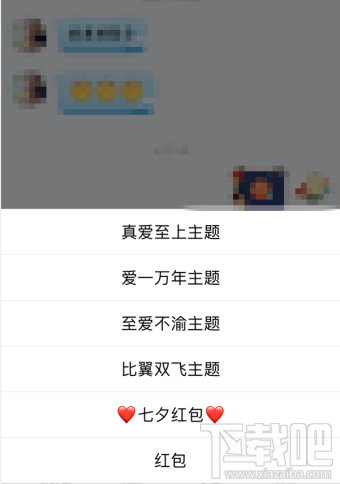 手機qq七夕紅包怎么發？qq七夕專屬紅包怎么玩？