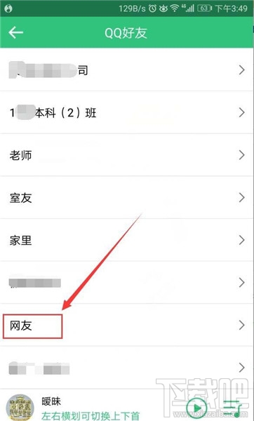 QQ音樂怎么關注QQ好友？QQ音樂關注QQ好友的方法
