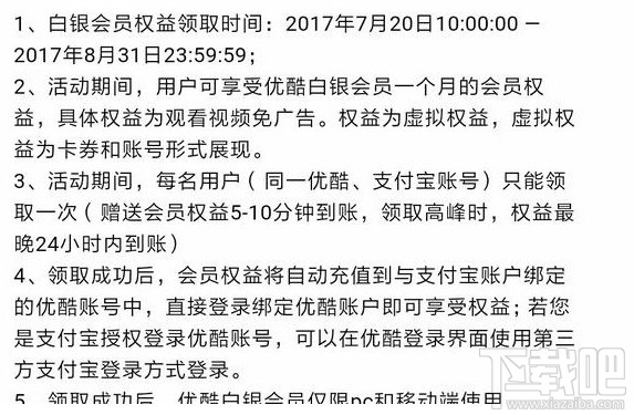 支付寶怎么免費領取優酷會員？支付寶免費領取優酷會員方法介紹