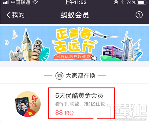 支付寶怎么免費領取優酷會員？支付寶免費領取優酷會員方法介紹