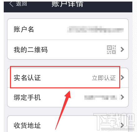 支付寶實名認證是什么意思？支付寶實名認證步驟