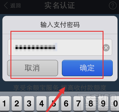 支付寶實名認證是什么意思？支付寶實名認證步驟