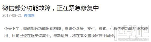 微信出現大面積故障怎么辦？微信功能失效怎么辦？