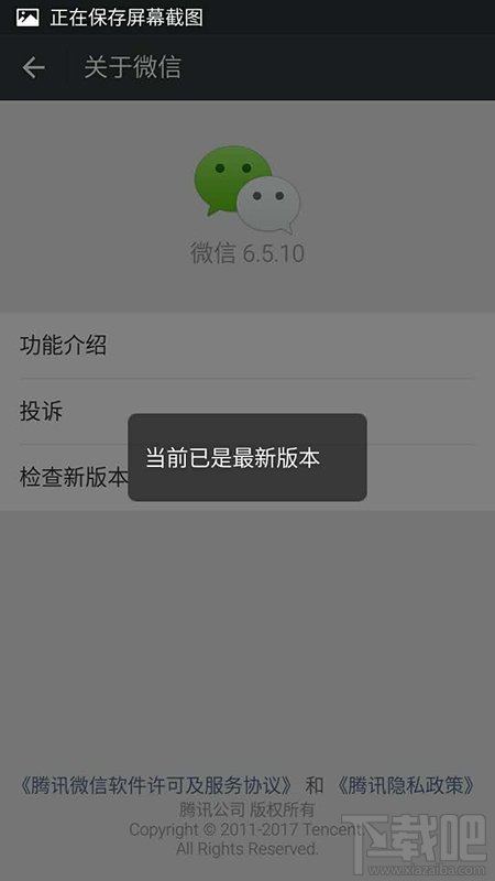 微信更新到新版本的方法 微信更新在哪