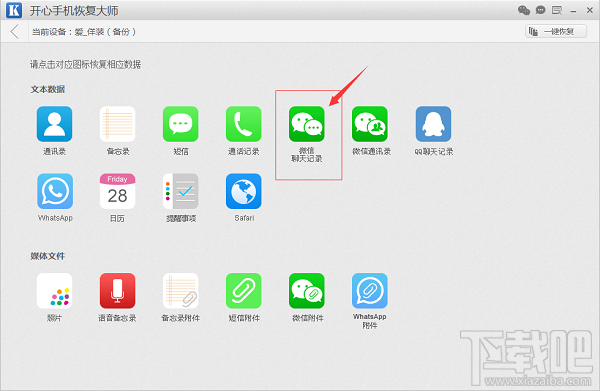 手機微信聊天記錄刪除了怎么恢復？