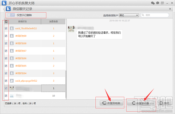 手機微信聊天記錄刪除了怎么恢復？