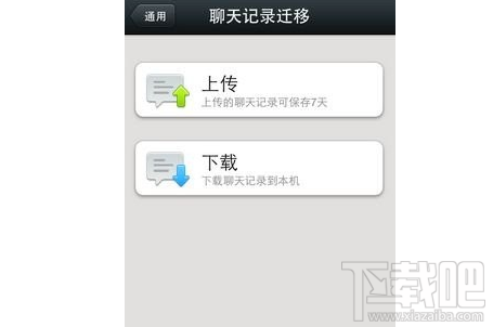 微信如何備份聊天記錄？微信備份聊天記錄教程