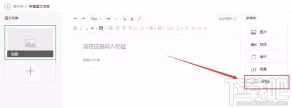 在微信公眾號文章中如何以圖片的形式添加小程序？小程序的春天來了