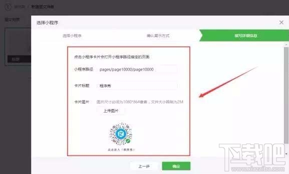 在微信公眾號文章中如何以圖片的形式添加小程序？小程序的春天來了