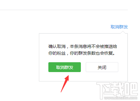 微信公眾號定時發送可以取消嗎？如何取消定時發送