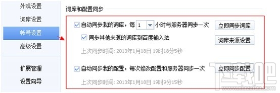 百度輸入法如何同步手機與電腦的詞庫？一個設置搞定