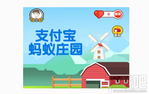 支付寶螞蟻莊園怎么停用？支付寶螞蟻莊園停用教程
