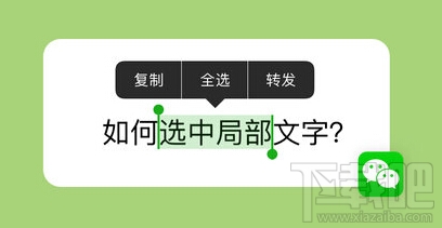 怎么復制微信聊天記錄中的局部文字？復制微信聊天記錄局部文字的方法教程