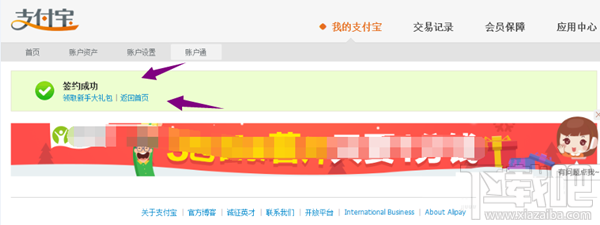 支付寶花唄怎么開通？圖文教你支付寶花唄開通教程