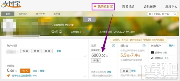 支付寶花唄怎么開通？圖文教你支付寶花唄開通教程