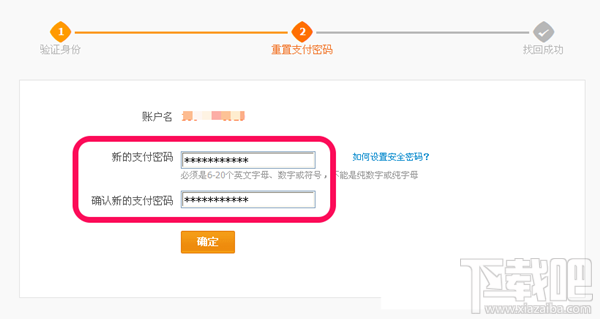 支付寶支付密碼忘記了怎么辦？三種方法幫你找回支付密碼