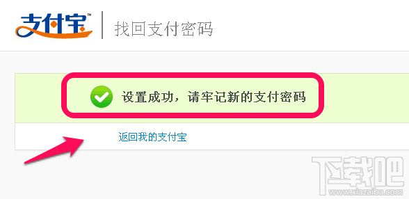 支付寶支付密碼忘記了怎么辦？三種方法幫你找回支付密碼