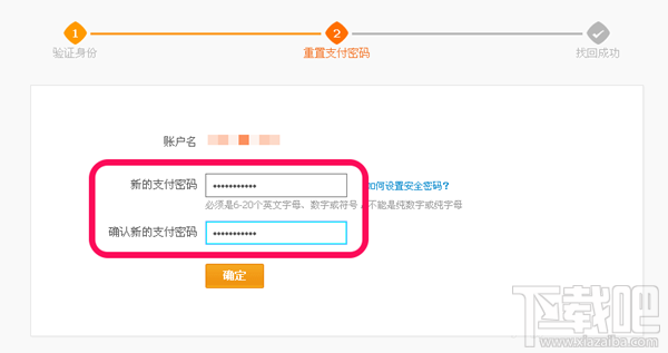 支付寶支付密碼忘記了怎么辦？三種方法幫你找回支付密碼
