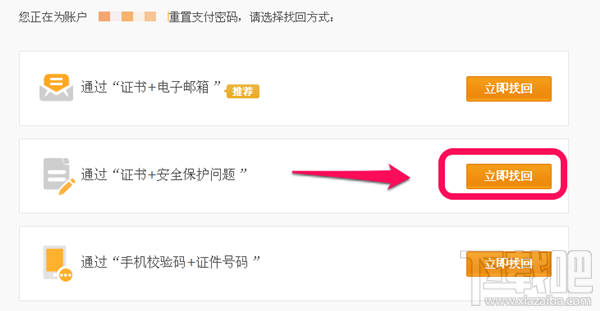 支付寶支付密碼忘記了怎么辦？三種方法幫你找回支付密碼