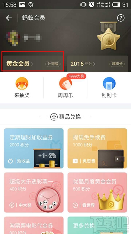 怎么看支付寶等級？怎么看自己是不是支付寶鉑金會員？