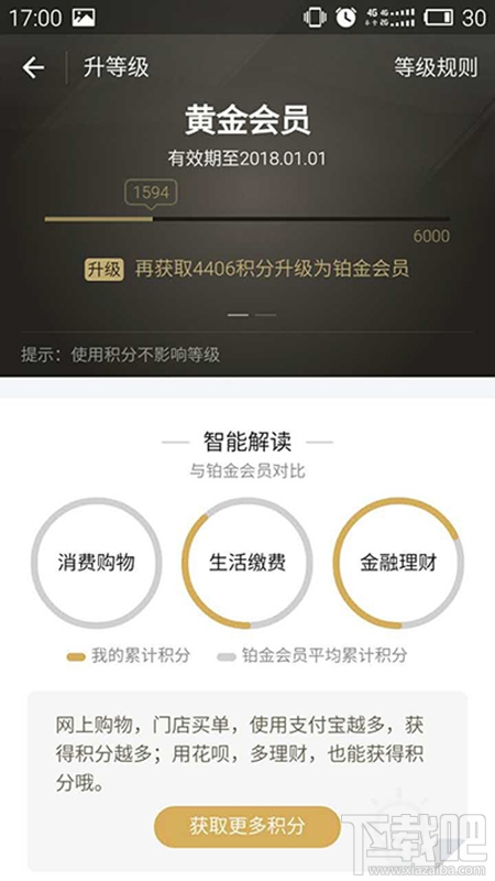 怎么看支付寶等級？怎么看自己是不是支付寶鉑金會員？