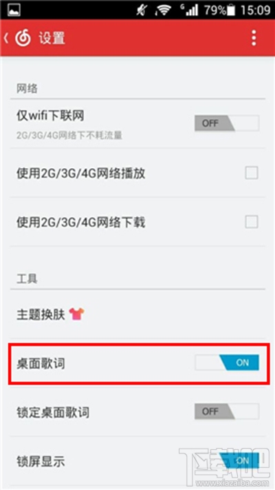 手機網易云音樂桌面歌詞怎么設置顯示 怎么顯示歌詞