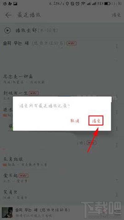 網易云音樂如何一鍵清空最近播放記錄？如何一鍵清除