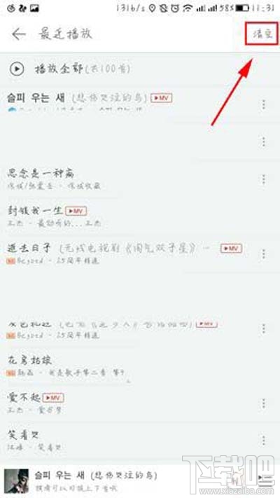 網易云音樂如何一鍵清空最近播放記錄？如何一鍵清除