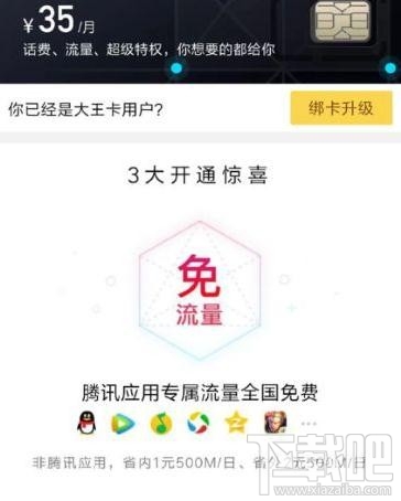 百度圣卡和騰訊王卡哪個好？騰訊王卡和百度圣卡資費對比