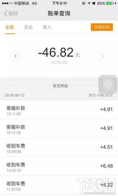 滴滴空駛補償如何申請? 滴滴空駛怎么獲取補償?
