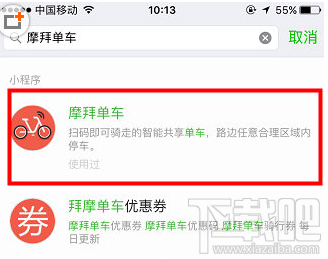 摩拜單車微信小程序怎么使用？摩拜單車微信小程序使用教程