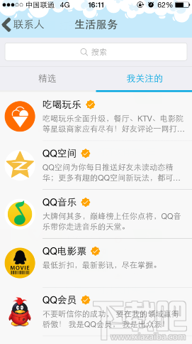 怎么查看QQ公眾號中的歷史信息 圖文教程教你查看