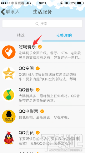 怎么查看QQ公眾號中的歷史信息 圖文教程教你查看