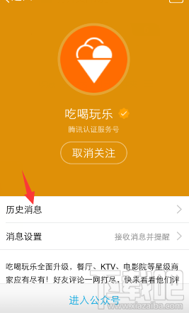 怎么查看QQ公眾號中的歷史信息 圖文教程教你查看