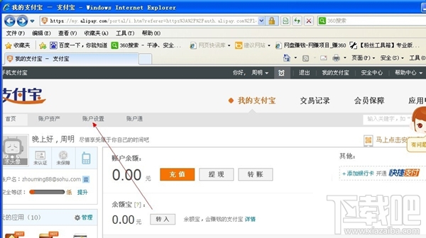 支付寶實名認證圖文教程 支付寶怎么進行實名認證？