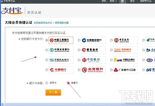支付寶實名認證圖文教程 支付寶怎么進行實名認證？