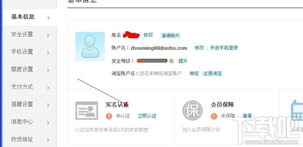 支付寶實名認證圖文教程 支付寶怎么進行實名認證？