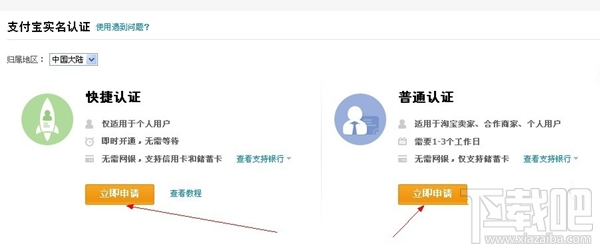 支付寶實名認證圖文教程 支付寶怎么進行實名認證？