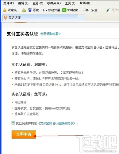支付寶實名認證圖文教程 支付寶怎么進行實名認證？