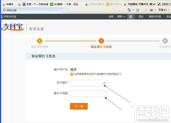 支付寶實名認證圖文教程 支付寶怎么進行實名認證？