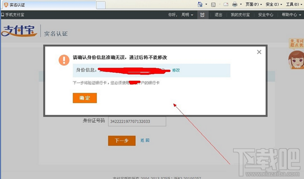 支付寶實名認證圖文教程 支付寶怎么進行實名認證？