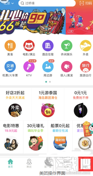 美團怎么開票？美團開票助手使用教程