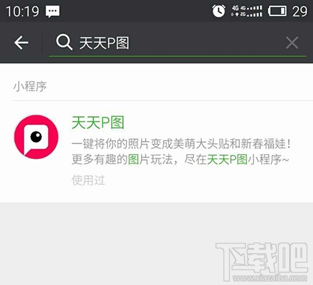 p圖軟件微信小程序使用教程 有沒有p圖軟件的小程序？